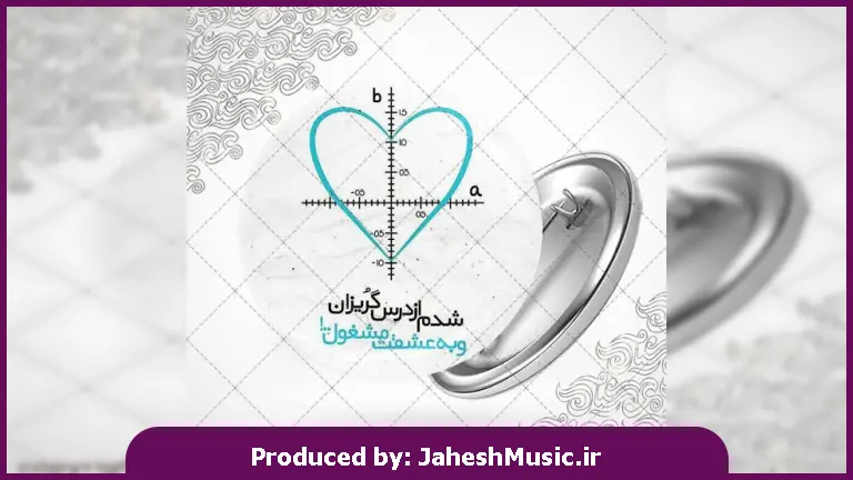 دانلود آهنگ داری دل میزنی دل میکنی "با صدای دختر ترند اینستا"